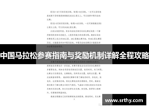 中国马拉松参赛指南与奖励机制详解全程攻略